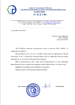 ЗАО Гидрогеологическая и геоэкологическая компания «ГИДЭК»