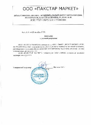 ООО "ПАКСТАР МАРКЕТ"