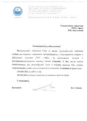 Национальный Лифтовый Союз