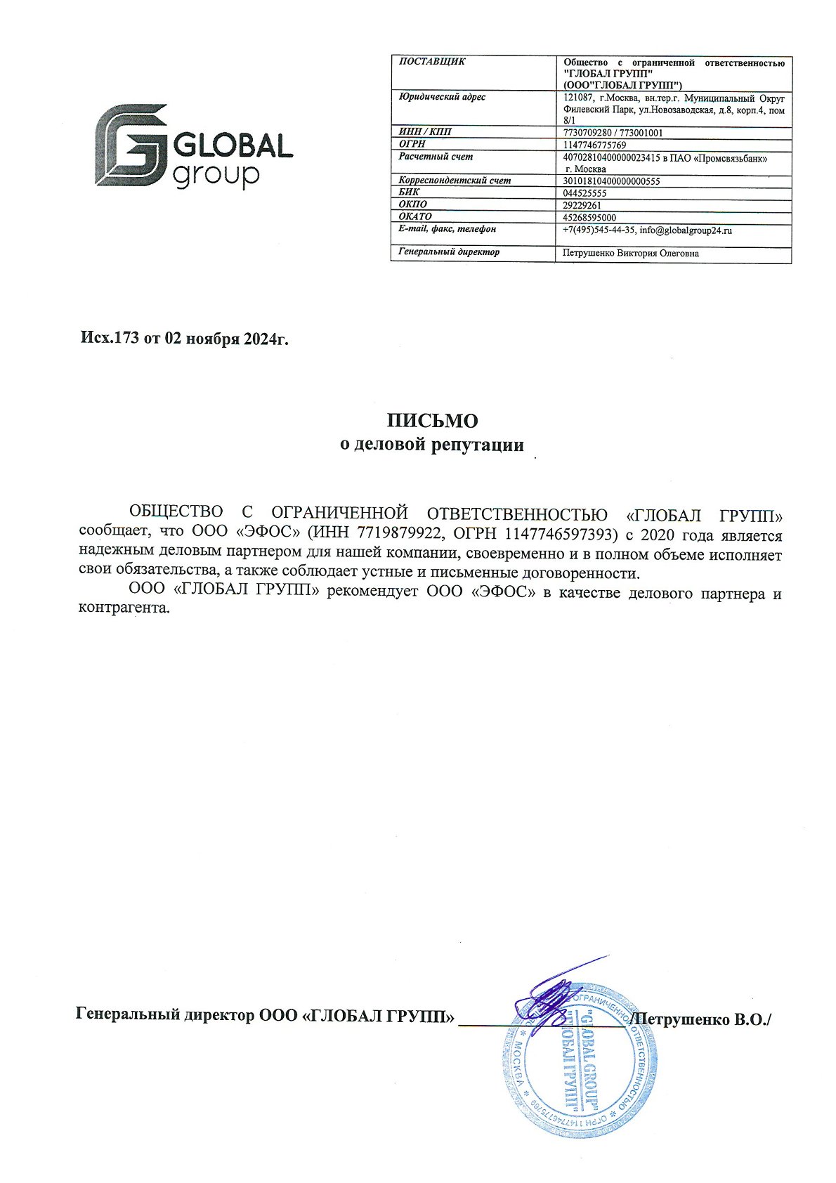 ООО "ГЛОБАЛ ГРУПП"