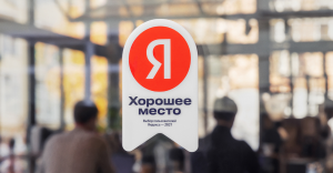 Хорошее место 2023