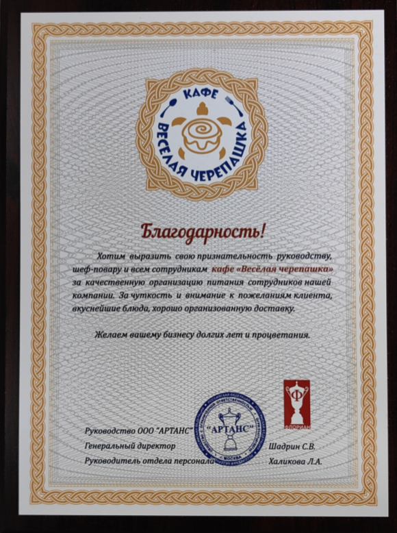 ООО"АРТАНС"