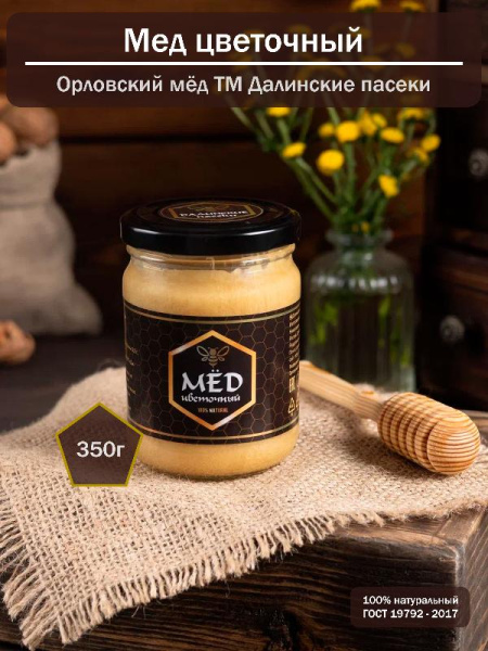 Мёд натуральный цветочный 350 гр