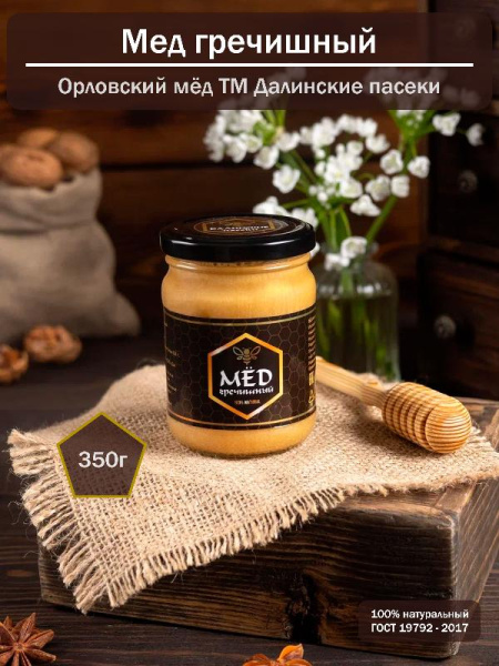Мёд натуральный гречишный 350 гр