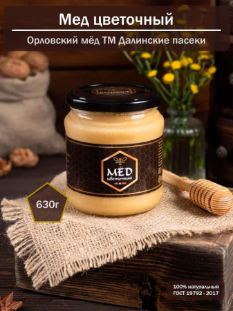 Мёд натуральный цветочный 630 гр